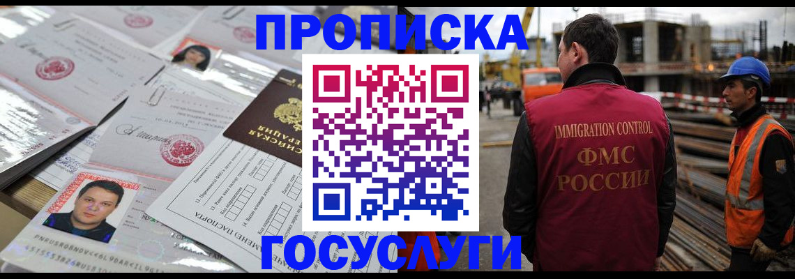 временная регистрация законно в Белогорске