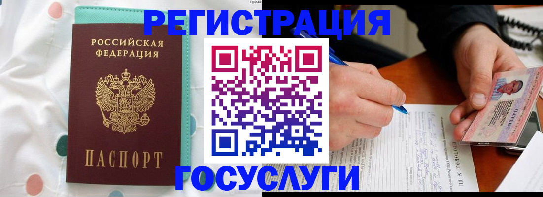 прописка для школы в Белогорске