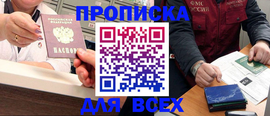 регистрация в Белогорске