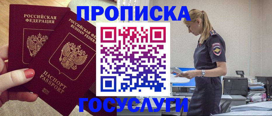 прописка поиск в Белогорске