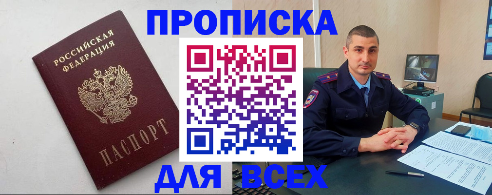 временная регистрация поиск в Белогорске