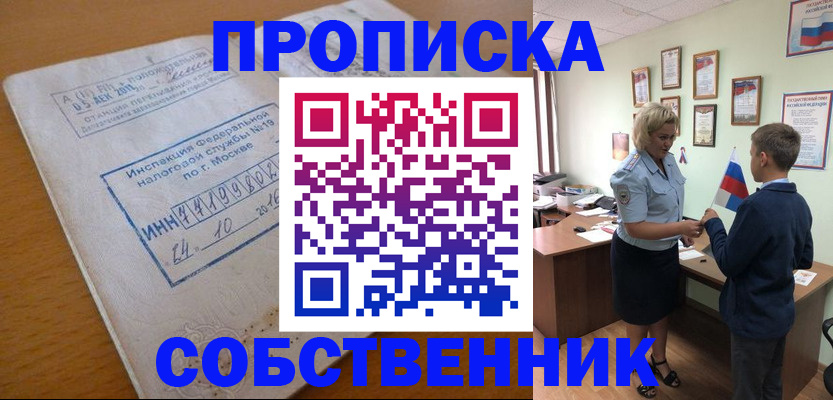 временная регистрация надежно в Белогорске