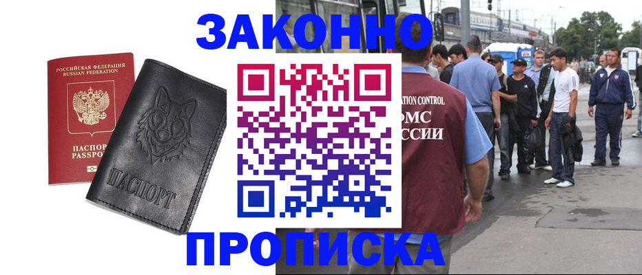 прописка поиск в Белогорске