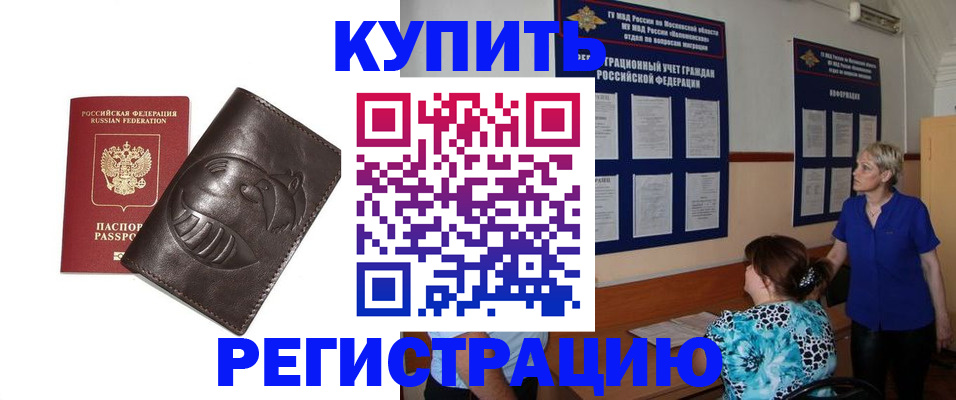 временная регистрация 2025 в Белогорске