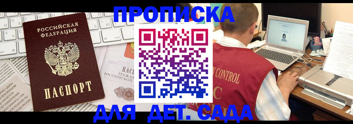 временная регистрация адрес в Белогорске