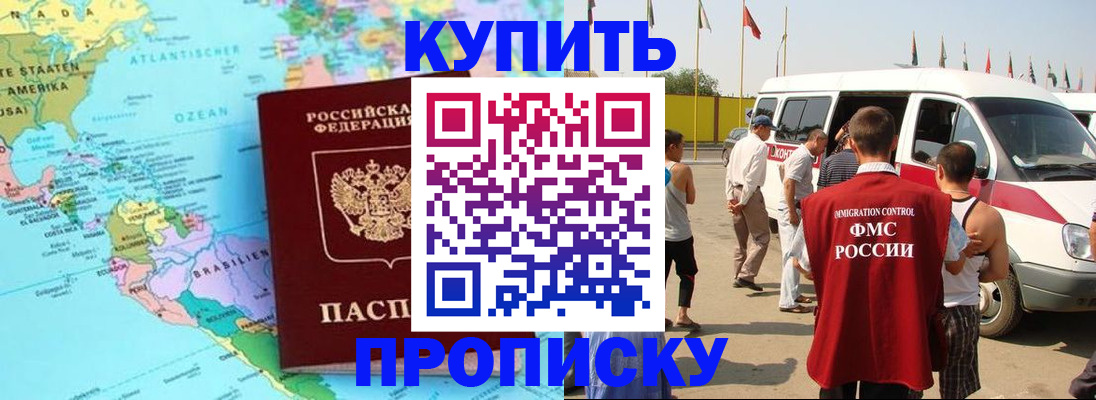 временная прописка в Белогорске