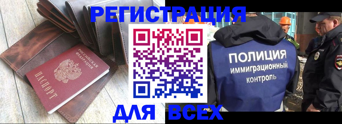 временная регистрация купить в Белогорске